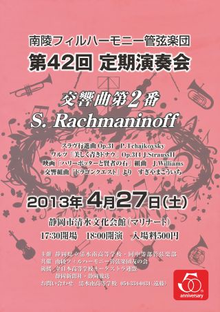 第42回定期演奏会フライヤー